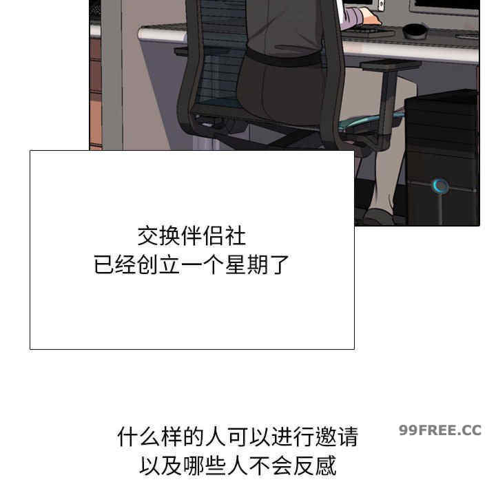同事换换爱