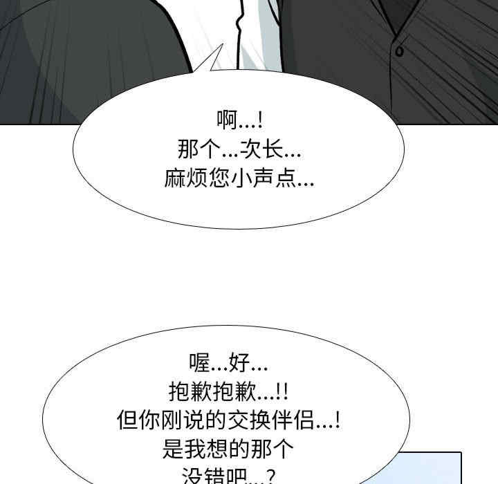 同事换换爱