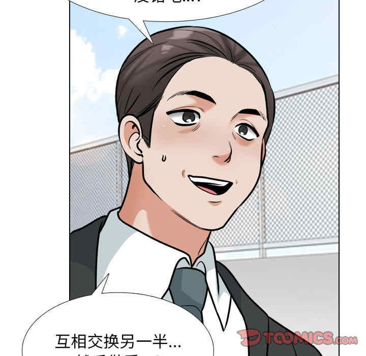 同事换换爱