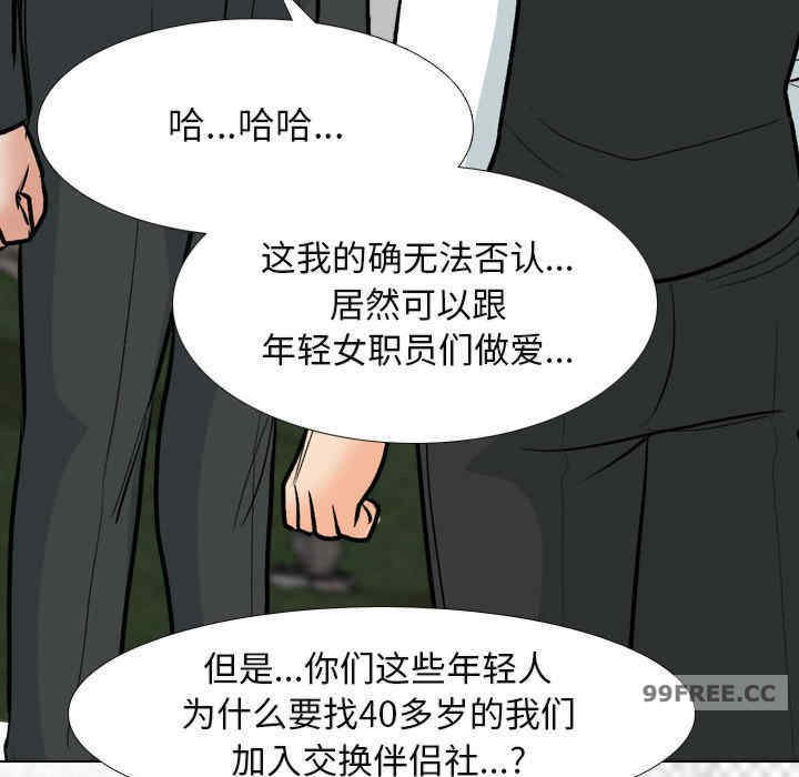 同事换换爱