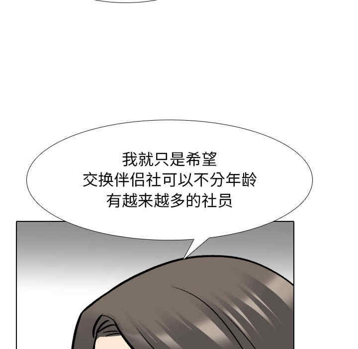 同事换换爱