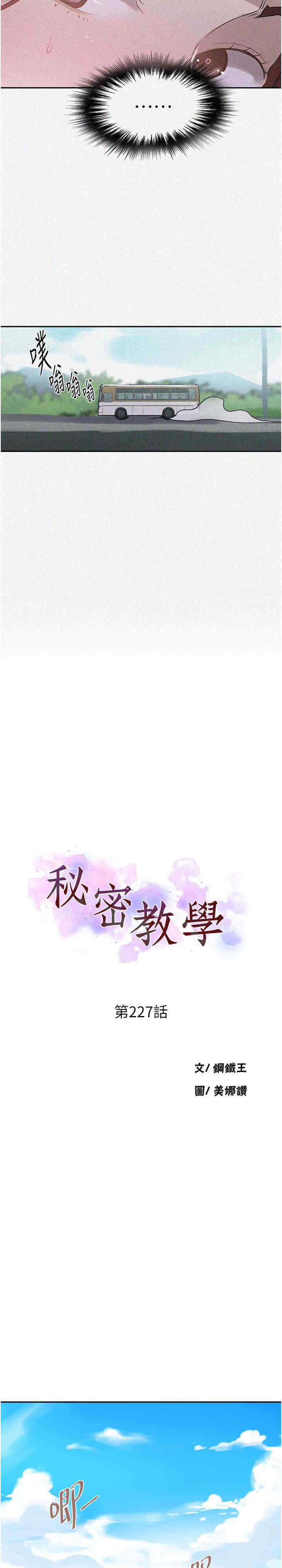 秘密教学