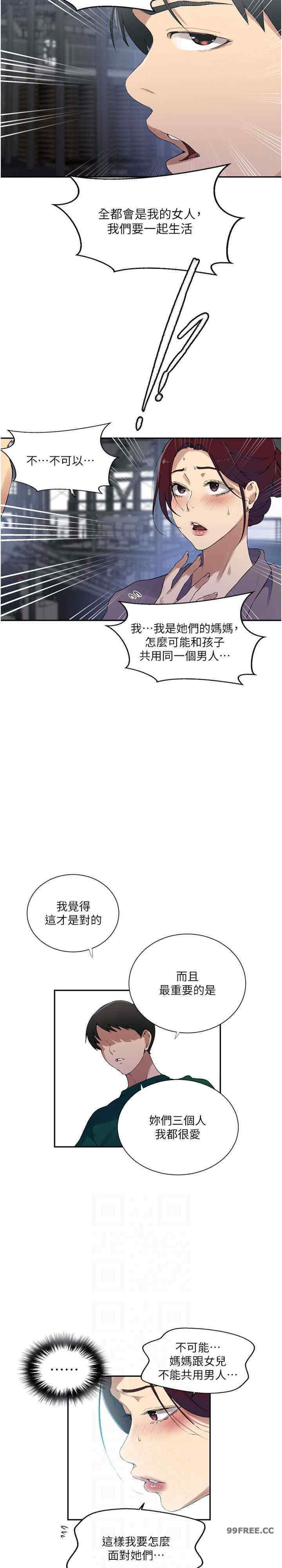 秘密教学