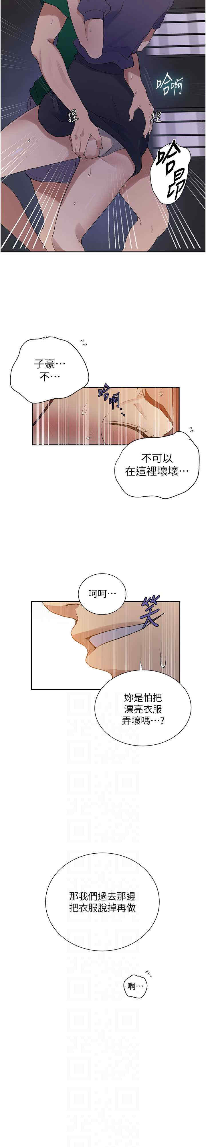 秘密教学