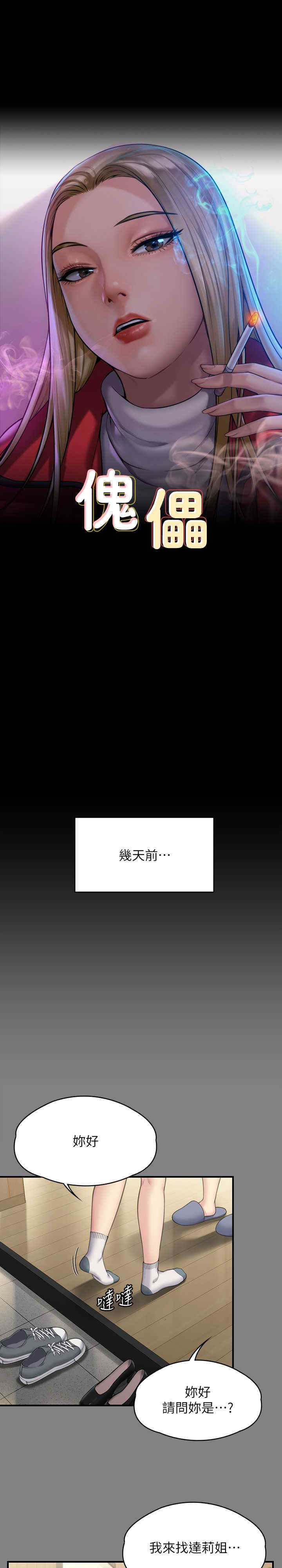 傀儡
