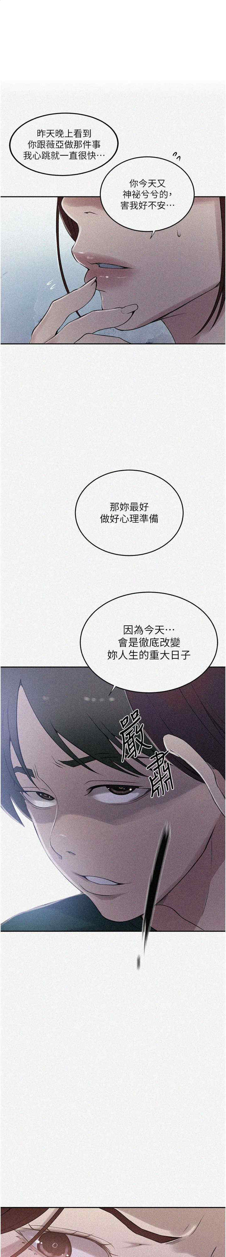 秘密教学