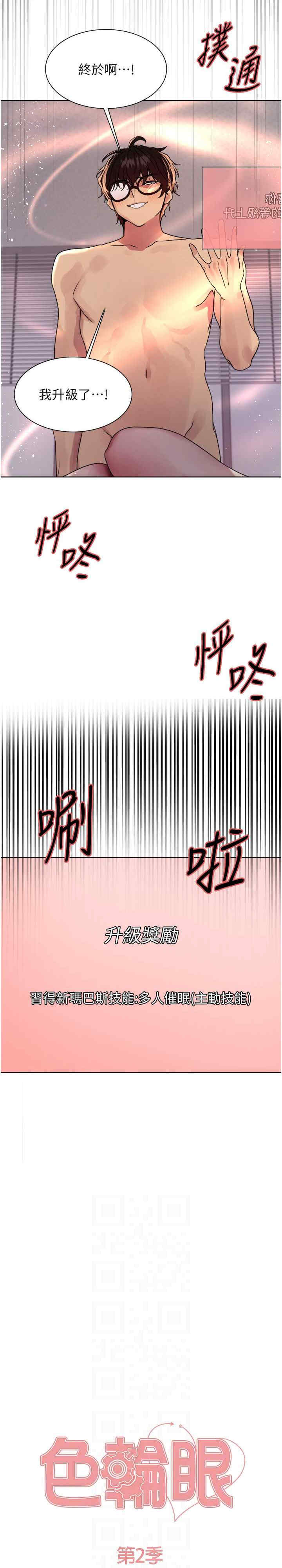色轮眼