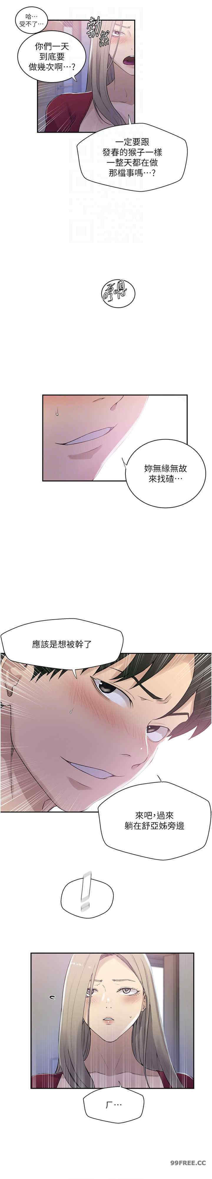 秘密教学