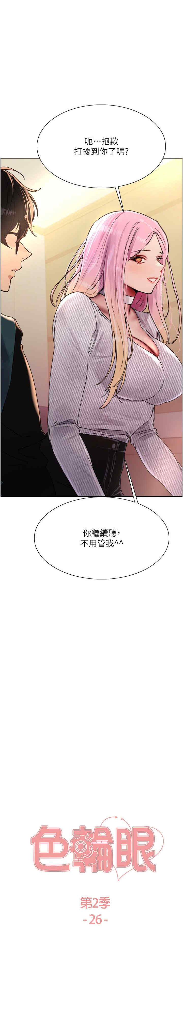 色轮眼
