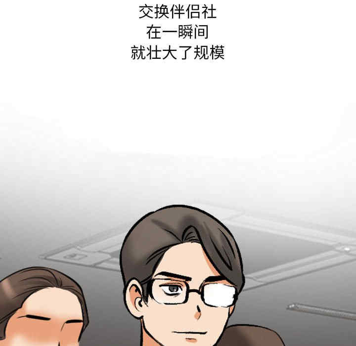 同事换换爱