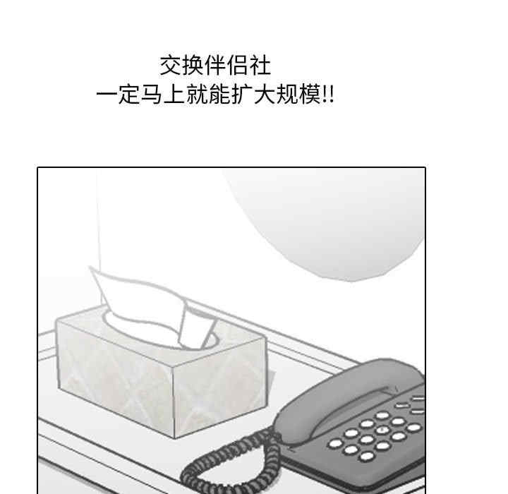 同事换换爱