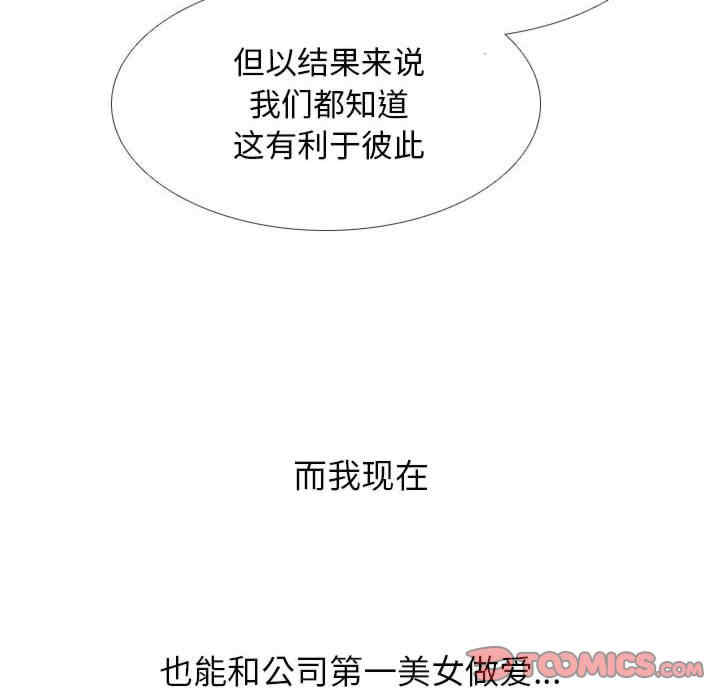 同事换换爱