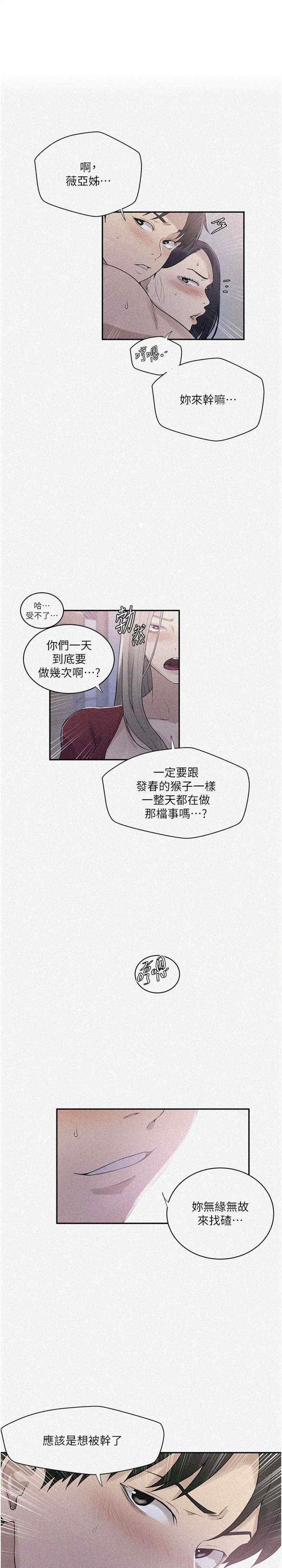 秘密教学