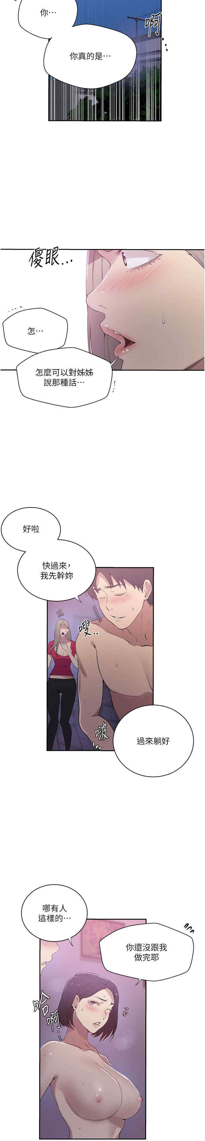 秘密教学