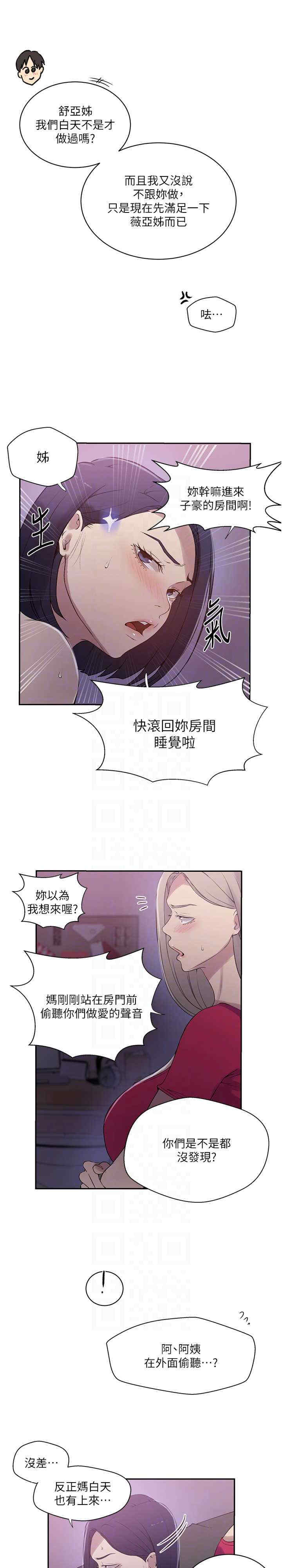 秘密教学