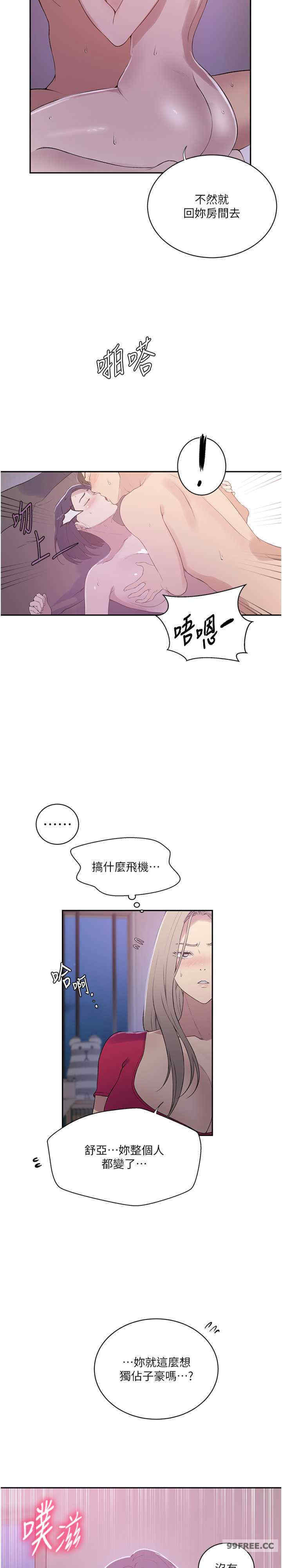 秘密教学