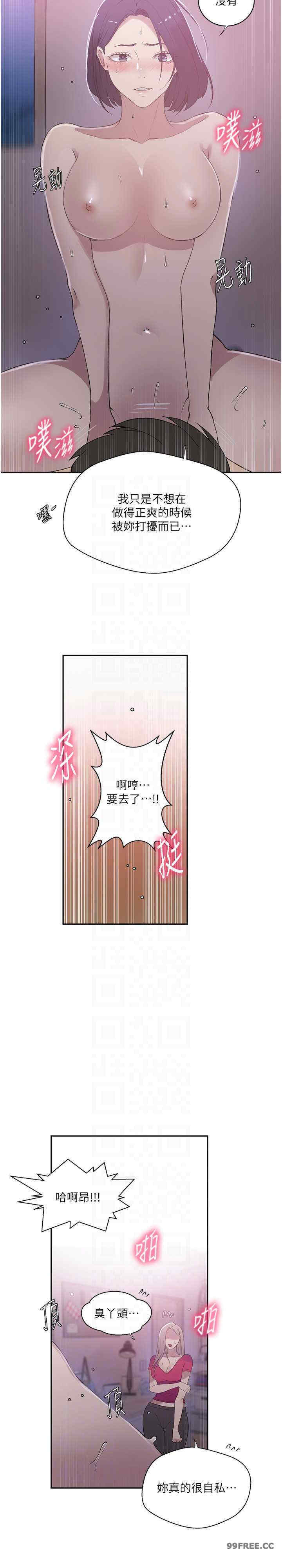 秘密教学