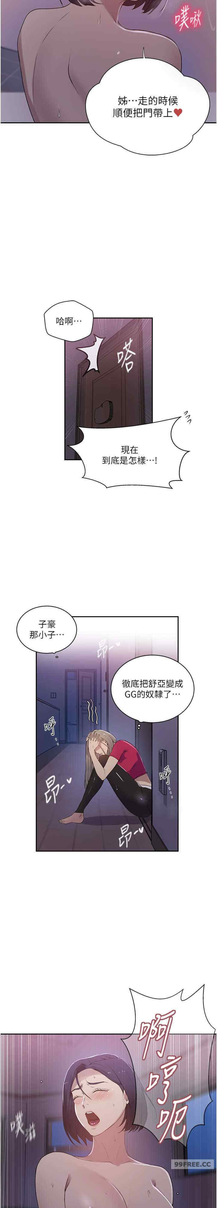 秘密教学