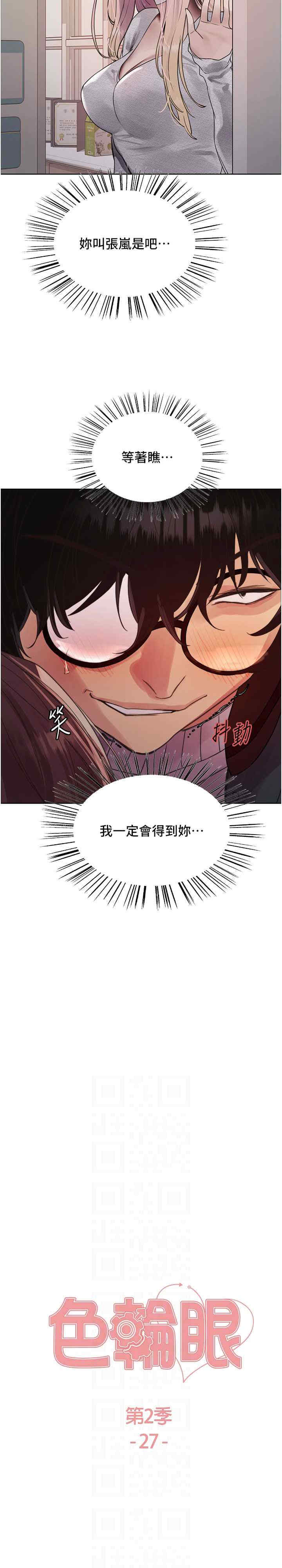 色轮眼