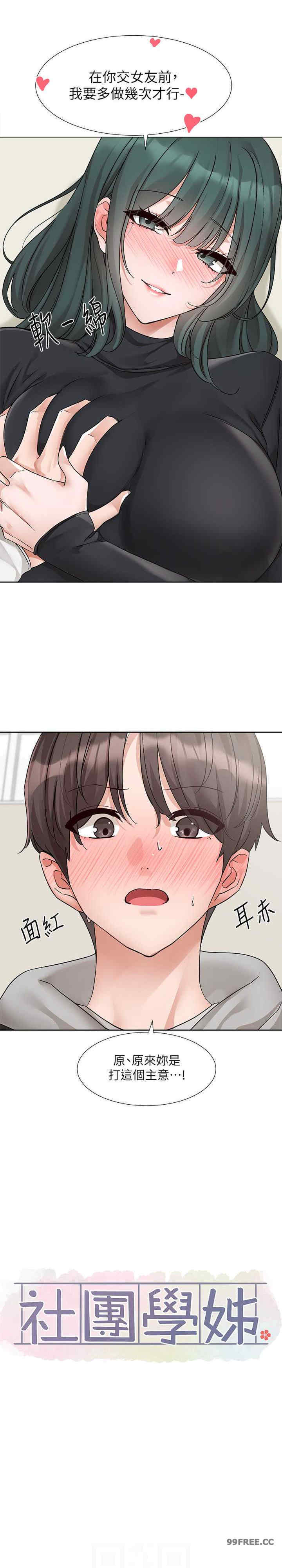 社团学姐