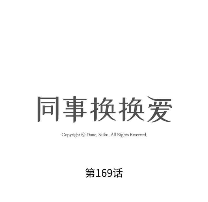 同事换换爱