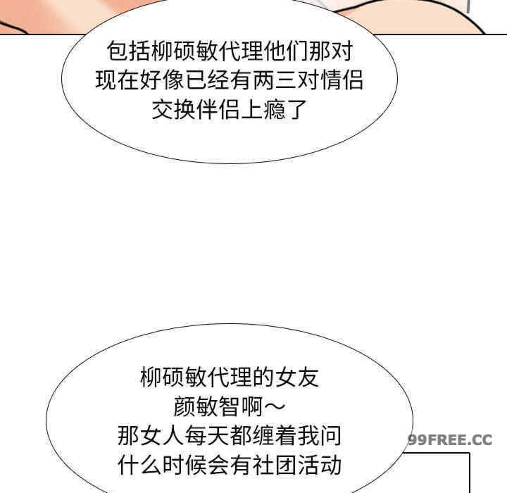 同事换换爱