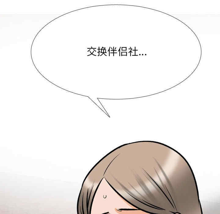 同事换换爱