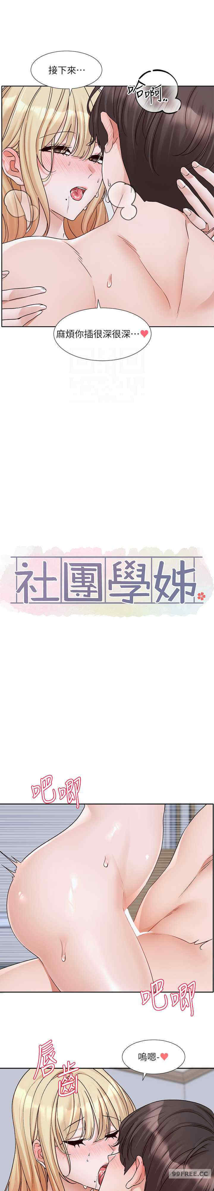 社团学姐