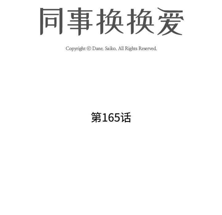 同事换换爱