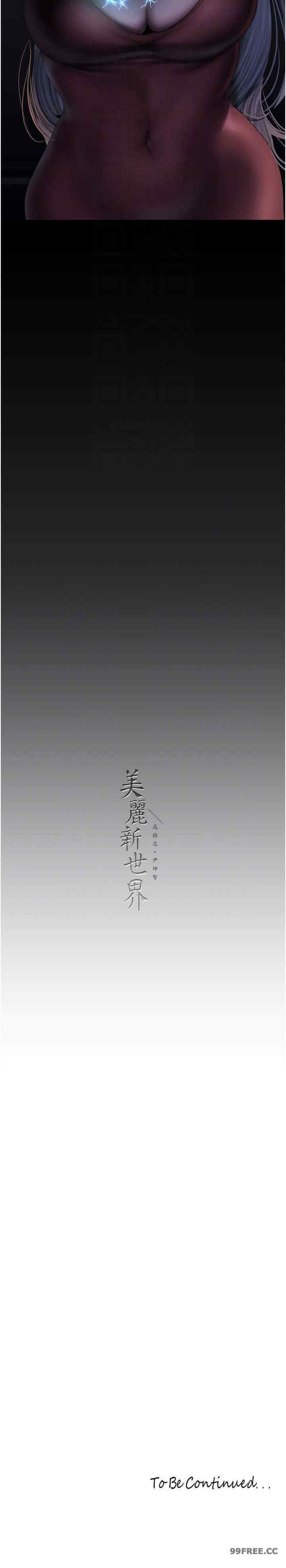 美丽新世界