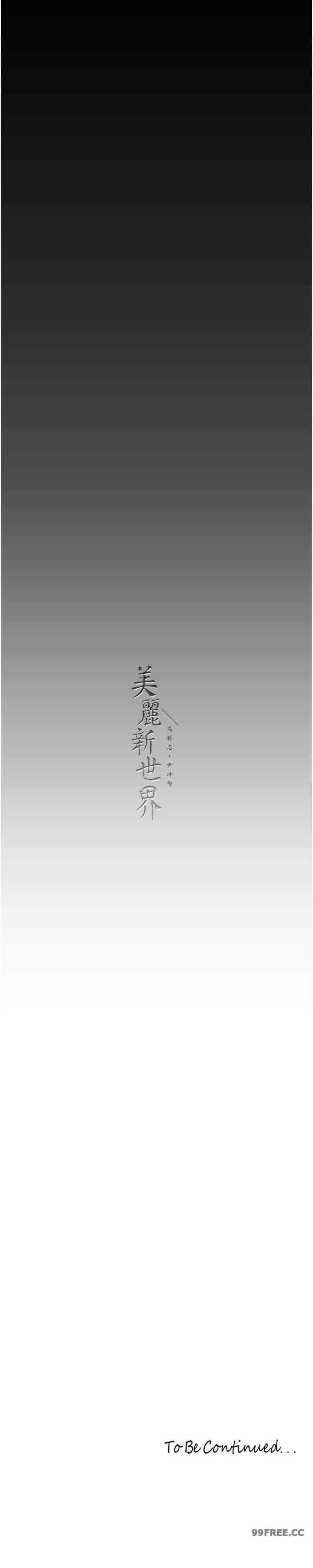 美丽新世界