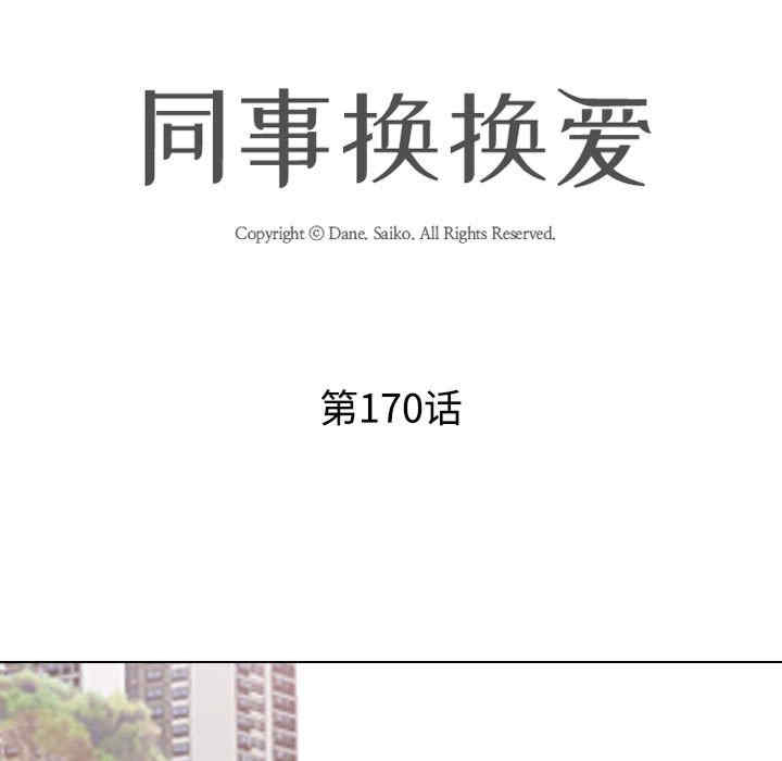 同事换换爱