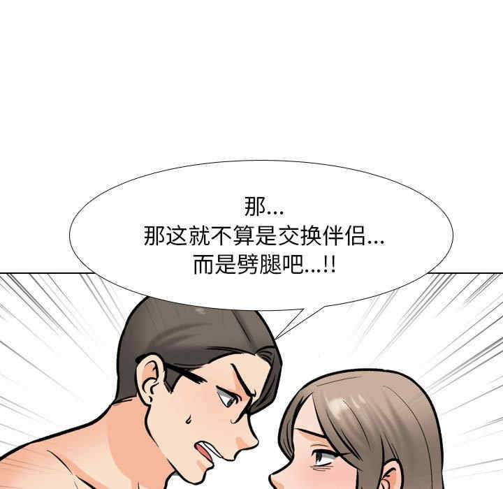同事换换爱