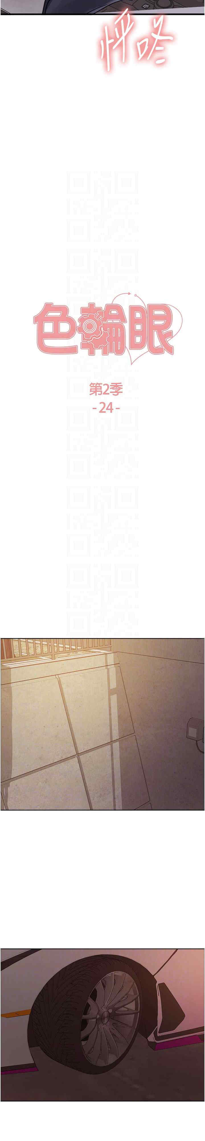 色轮眼