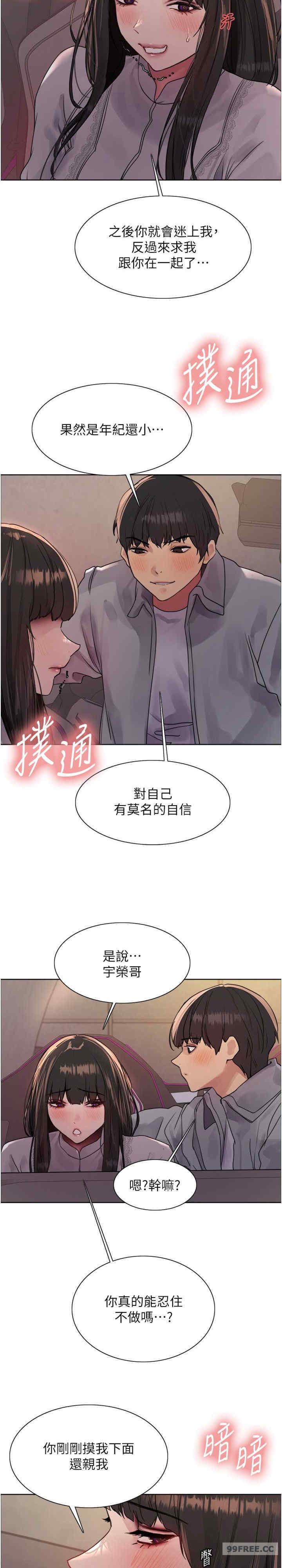 色轮眼