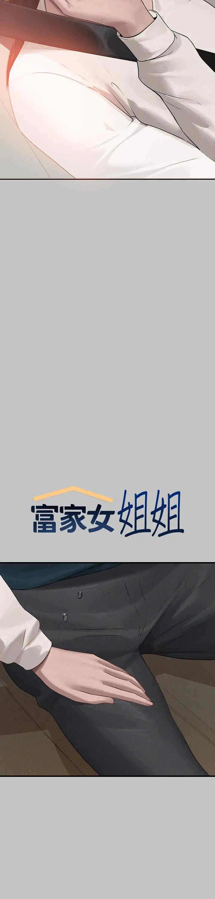 富家女姐姐