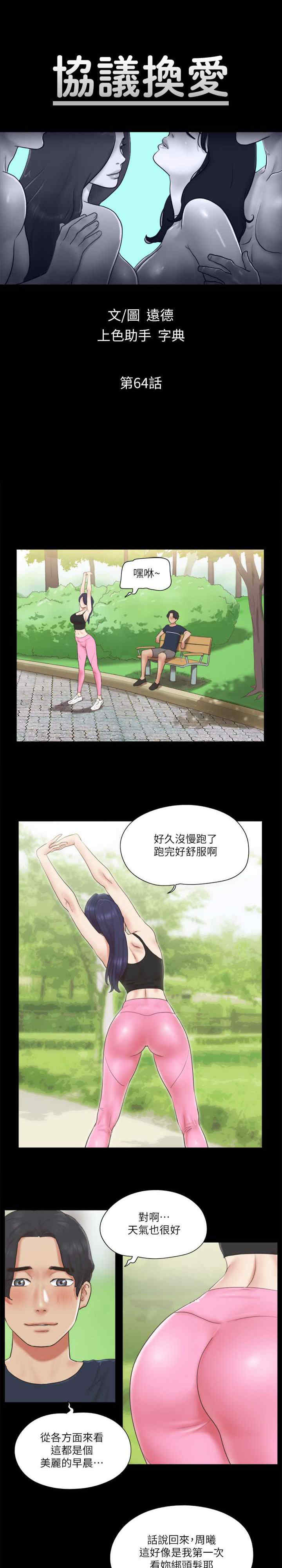 协议换爱(无码版)