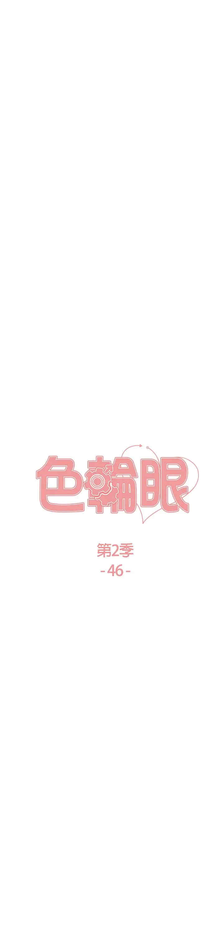 色轮眼