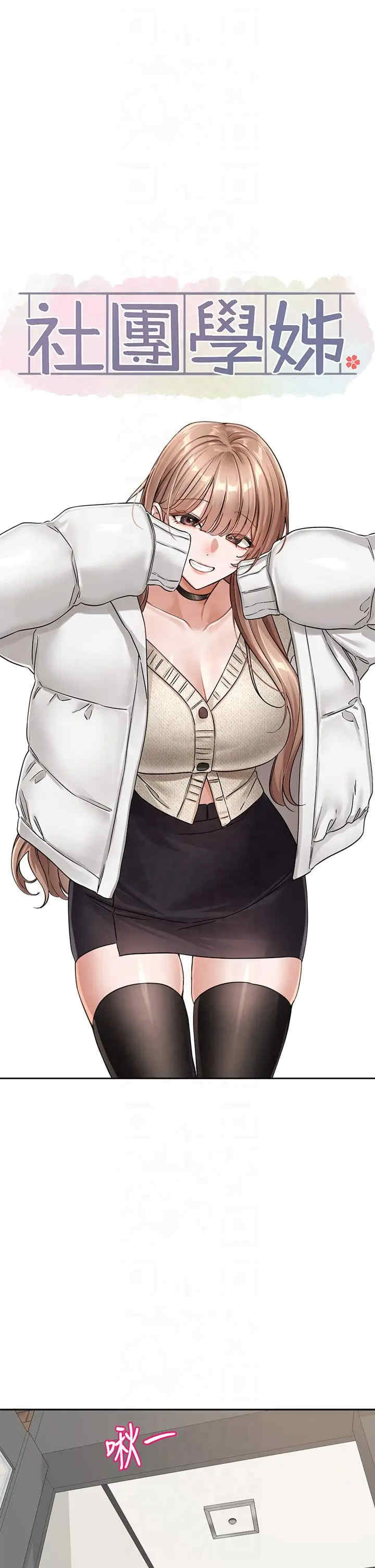 社团学姐
