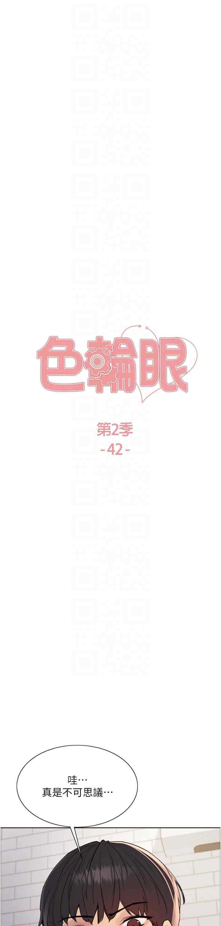 色轮眼