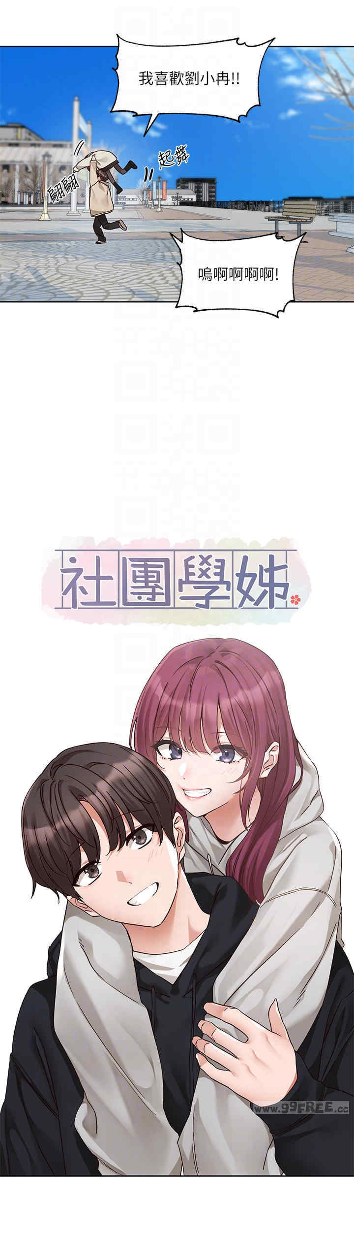 社团学姐