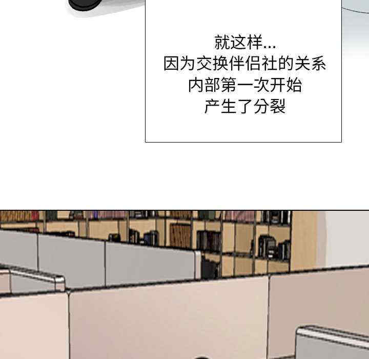 同事换换爱