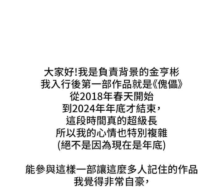 傀儡