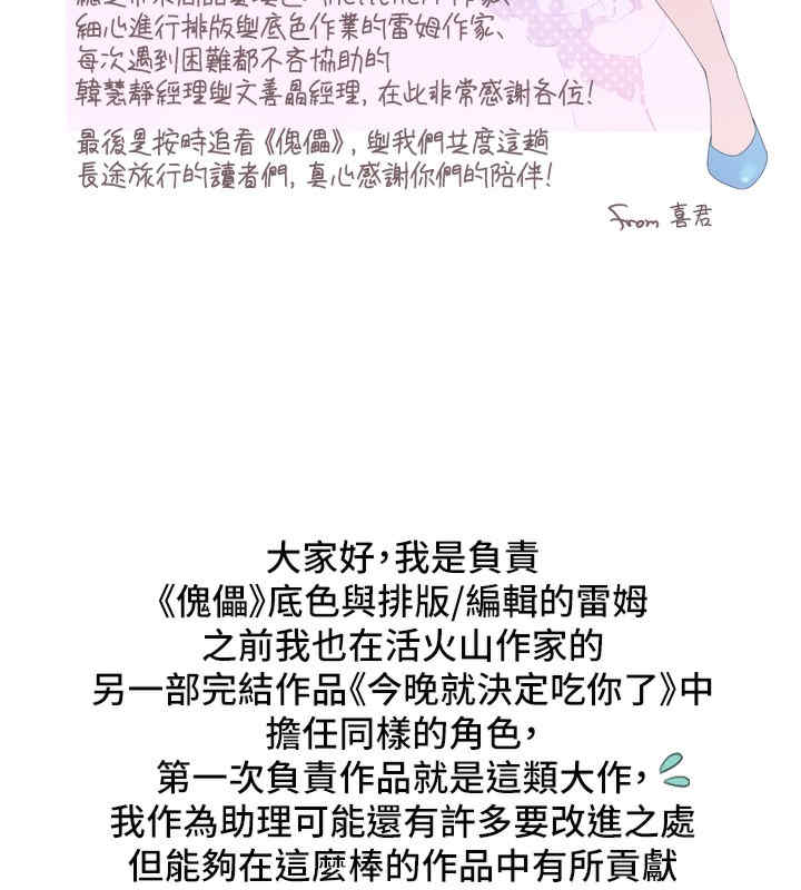 傀儡