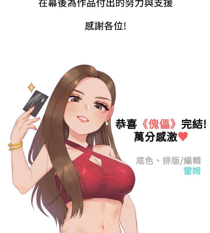 傀儡