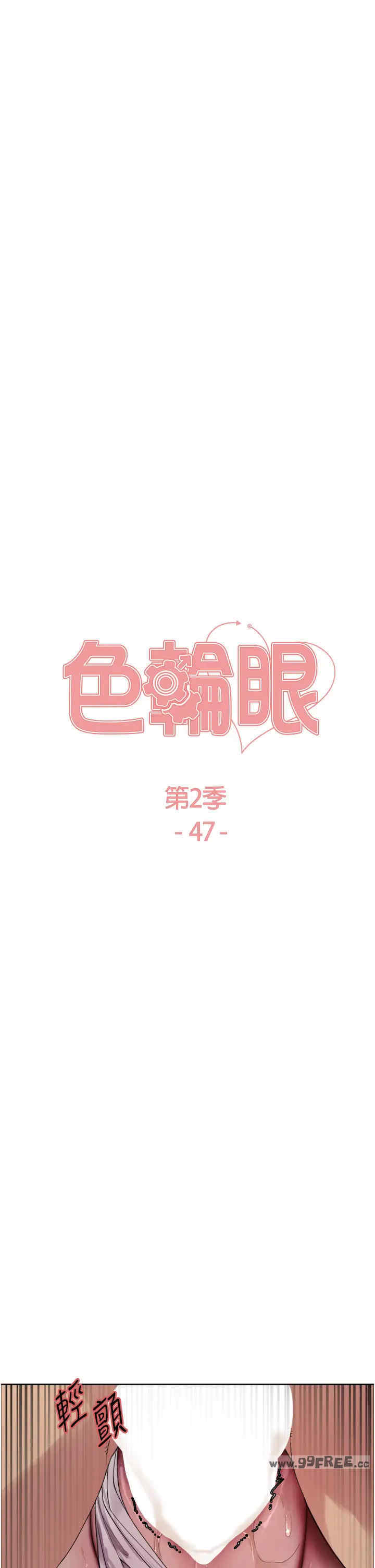 色轮眼