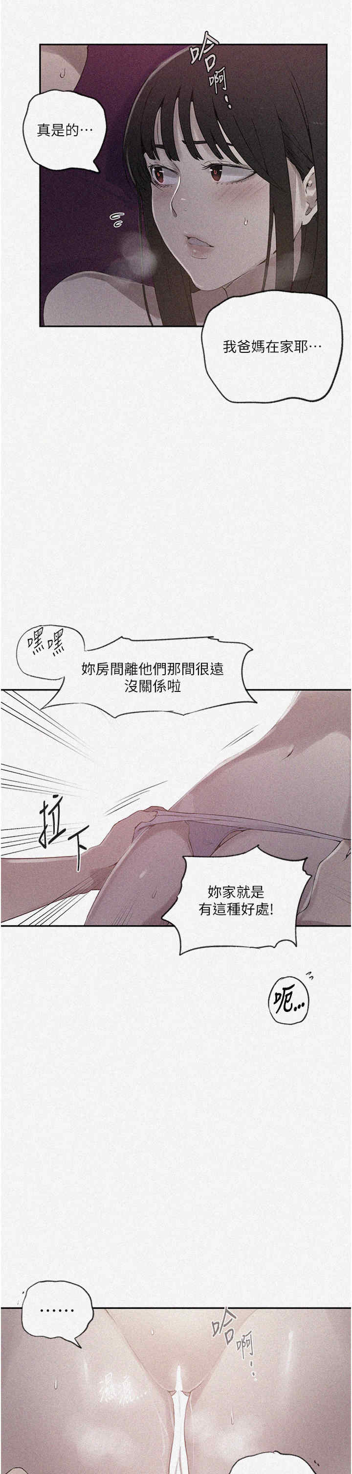秘密教学