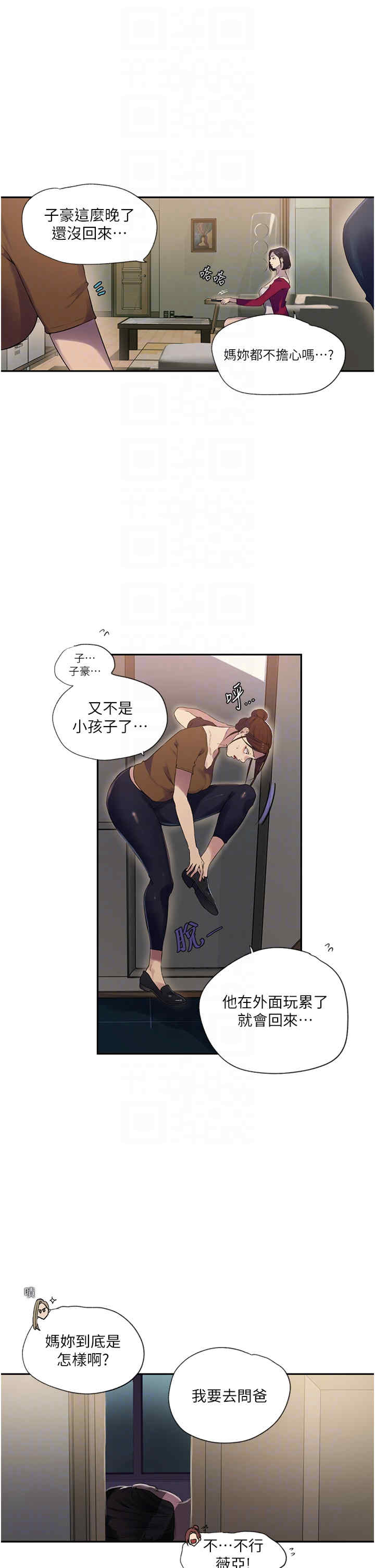 秘密教学