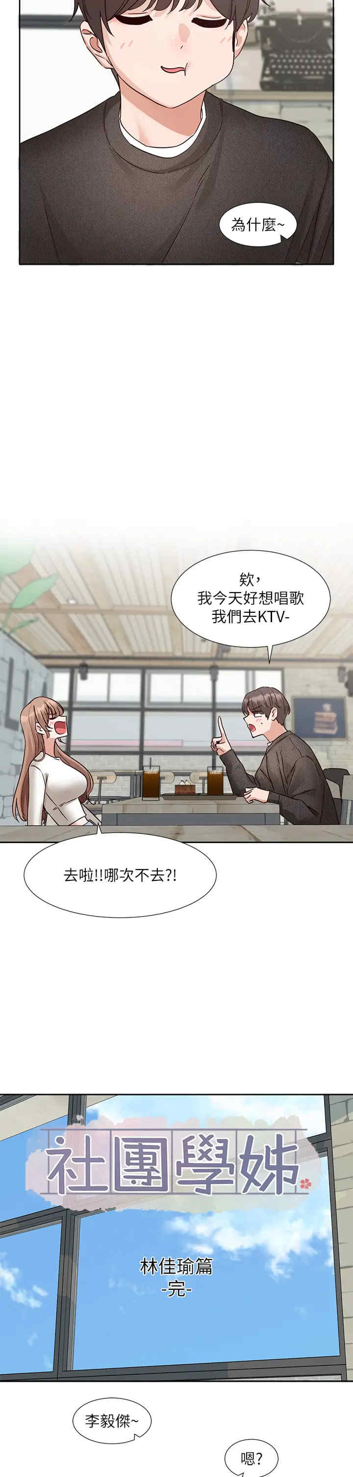 社团学姐