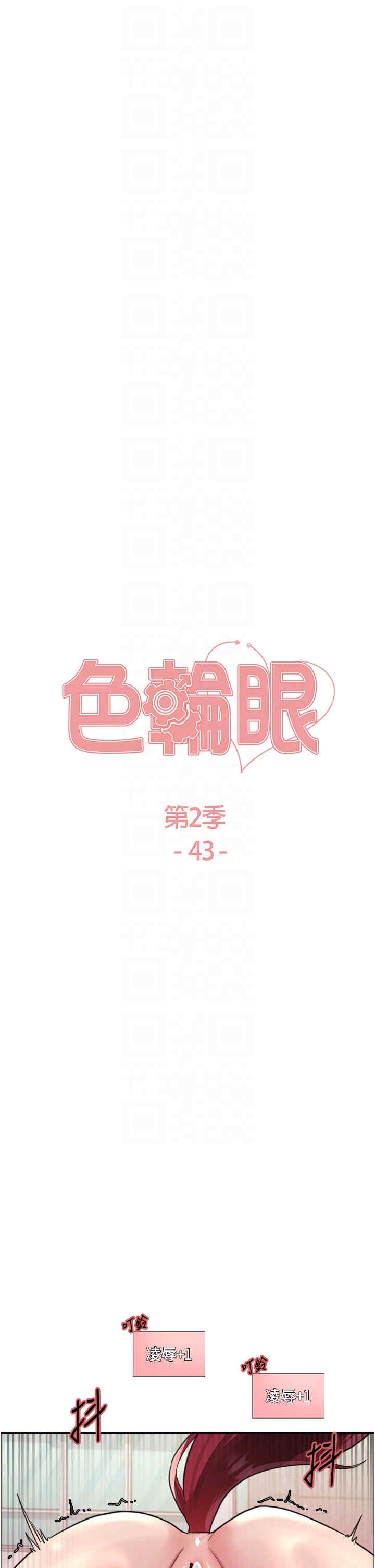 色轮眼